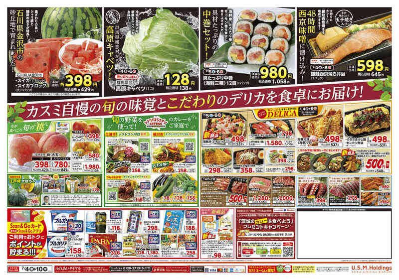 Kasumi Flyer 1